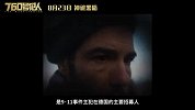 电影《760号犯人》曝光终极预告海报 小人物勇敢“逆权翻案”
