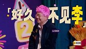 2025年第四季度优秀网络视听作品 网络综艺《喜人奇妙夜（第二季）》