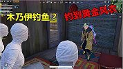 用3个木乃伊钓鱼，敌人真的发现不了，难道氪金真的不一样？