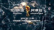尼日利亚VS阿根廷宣传片 命悬一线的逃生之战