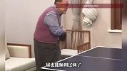 莫言打乒乓球称“展示技术”，却出现球打飞、未过网等尴尬场面，笑到停不下来