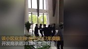 郑州小区交钱三年仍是土坑 业主想退房遭数人暴揍