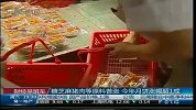 糖芝麻猪肉等原料普涨 今年月饼涨幅超1成