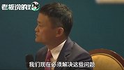马云声援脸书：隐私问题不怪它！
