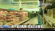 男子超市购物直接扔进筐里