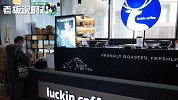 瑞幸咖啡正式退市，全国4000多家门店仍将正常运营