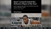 篮球-16年-伦纳德蝉联最佳防守球员 比肩公牛时期的罗德曼-新闻