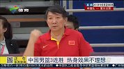 中国男篮-15年-热身赛虽取三连胜 热身效果并不理想-新闻