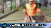 热点播报-20120301-保洁员夫妻三年未领工资反被告上法庭