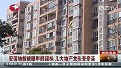 安信地板被曝甲醛超标 几大地产龙头受牵连