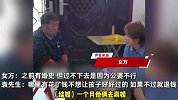 花30万给儿子闪婚娶媳妇，结婚27天儿媳要离婚？