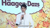 刘昊然现身哈根达斯明月盛典 鼓励大家勇于表达爱