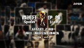 伊朗VS西班牙宣传片 波斯铁骑与斗牛士军团激烈开战