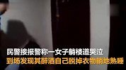 济南一女子醉酒裸睡楼道 质问警察 我需要保护吗