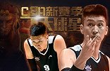 CBA新赛季十大球星之孙悦：时隔两年 大圣归来