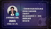 克罗地亚主教练达利奇星盘运势 面对东道主防守端或成软肋