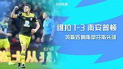 1920赛季英超第18轮-维拉VS南安普顿