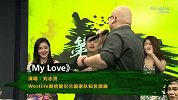 世界杯-14年-《第1看台》：嘉宾刘志贤深情演唱《My Love》-花絮