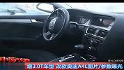 增3.0T车型 改款奥迪A4L即将上市