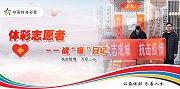 体彩人“战”疫日记：不留名体彩追梦人 因为我们都是中华儿女