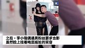 李小璐偶遇粉丝，合照时尴尬弯身躲避！