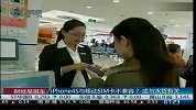 部分移动SIM卡被曝与iPhone 4S不兼容-12月15日
