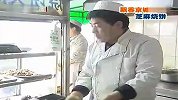 舌尖美食第二集：芝麻烧饼