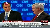 美国共和党南卡州初选辩论罗姆尼成“众矢之的”