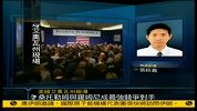 连线-美共和党总统初选投票结果即将揭晓-凤凰午间特快20120104