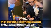 餐饮店宣传给医护免单却层层刁难 网友：谁出门带户口本？