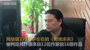 锦绣未央抄袭案12名作家胜诉，获赔共74·05万