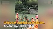 城口山体滑坡救援现场 失联人员全部找到 共7人遇难