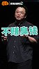罗永浩：开公司不是为了挣你们几个臭钱