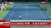 网球-14年-WTA迪拜公开赛 大威力克伊万-新闻