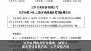 风投女王徐新旗下基金大幅度减持三只松鼠