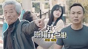 《陈翔六点半》第232集 穷小伙被女孩父母赶走，奋斗几年成功