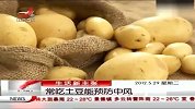 生活-常吃土豆能预防中风_原画