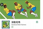 手游巨作“翻滚吧！内马尔”上线 单日下载量已破万
