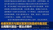 男子拍虚假视频称“截获”顺丰口罩 被警方处15日行政拘留