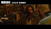 电影《万里归途》曝“危机四伏”版预告 张译王俊凯殷桃真实演绎撤侨幕后的危险