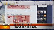 潘石屹晒“潘币”网友调侃“能买房吗”