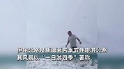 一日看“四季风景”？新疆一地8月下雪了，路人穿短裤在雪中跺脚