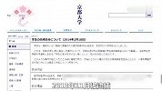 日本名校生频发侵害女性犯罪 学校管理疏忽或是重大诱因