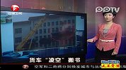 货车“凌空”搬书