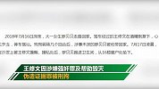 女大学生遭性侵坠亡后被碾压尸体 被告人一审获死缓
