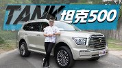 强过领航员？全路况体验坦克500【五号车论】