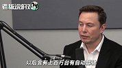 马斯克：自动驾驶汽车是有4轮子的机器人！特斯拉会体现真正的AI