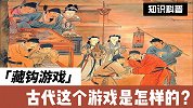 中国的藏钩是一种什么游戏？