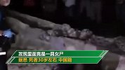 大叔在海滩看到一个行李箱 打开一看吓得报警