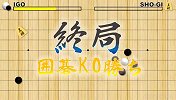 PPT制作的恶搞视频：围棋VS将棋 三番棋大乱斗